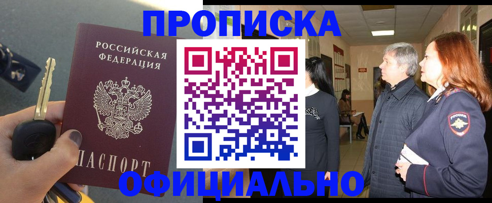 прописка паспорт в Завитинске