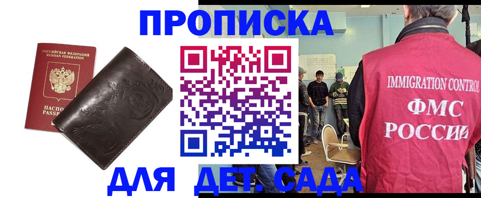 прописка для школы в Завитинске
