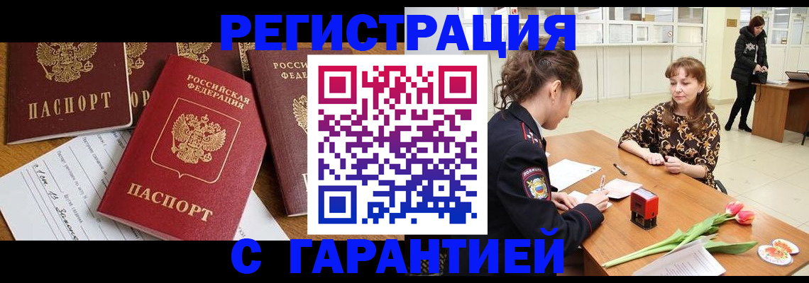 миграционный учет в Завитинске